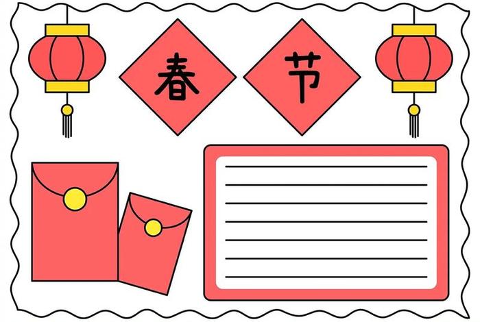 一年级手抄报简单又好、一年级手抄报简单又好春节