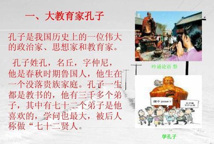 学习孔子学什么，孔子教学生学什么