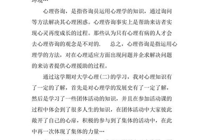 学心理学的心得体会，学心理学的心得体会2000从十个方面来写