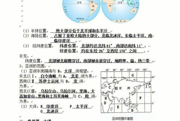 地理学习内容，学地理的基本知识