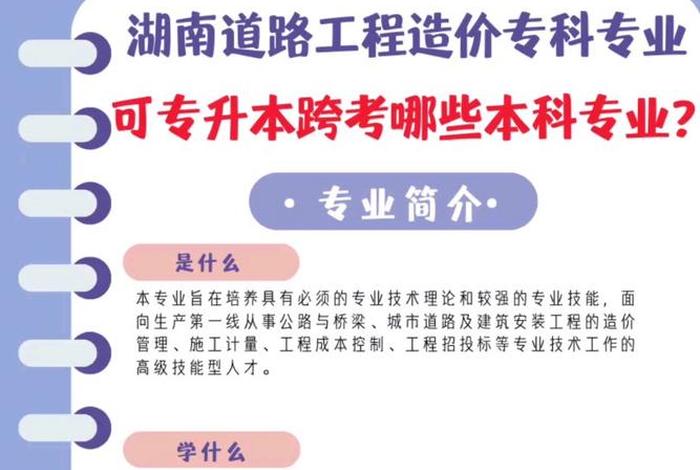 造价学校有哪些；造价专业的学校