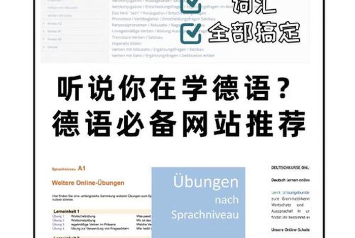 德语 网站（德语网站推荐）