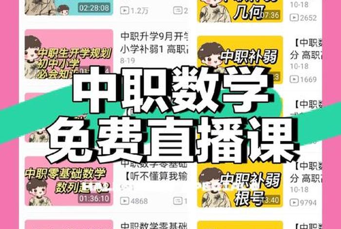 免费学习视频直播 免费直播课平台