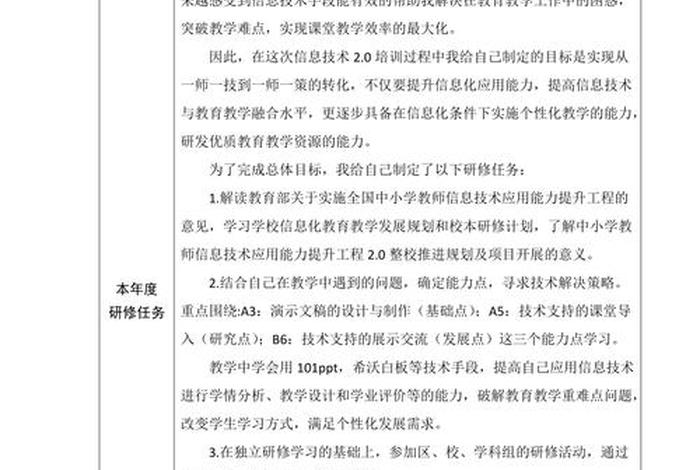 教师能力提升2.0工程培训学习；能力提升工程2.0教师信息化教学能力提升计划
