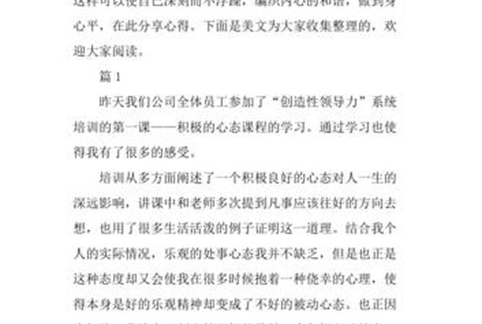 学习心态 - 八大心态的感想感悟