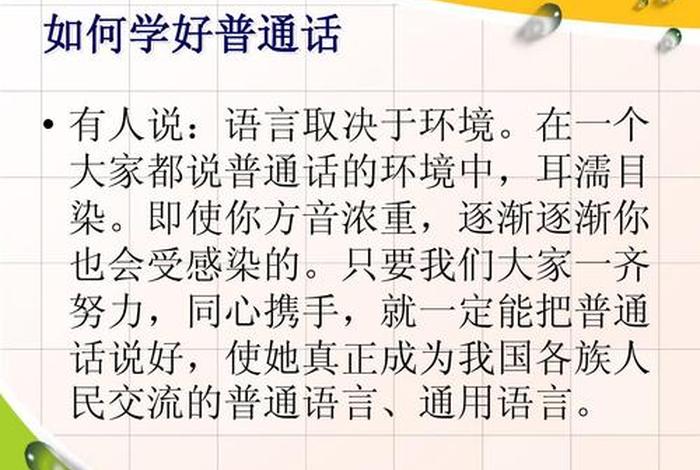学普通话怎么学最快（学普通话）