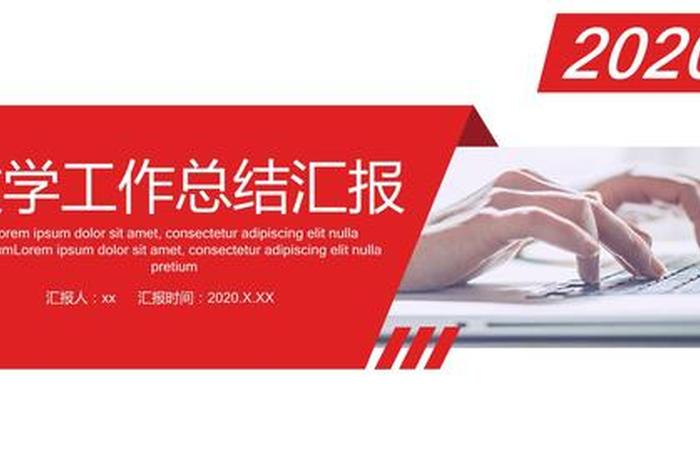 教学总结ppt模板（教学总结教案）