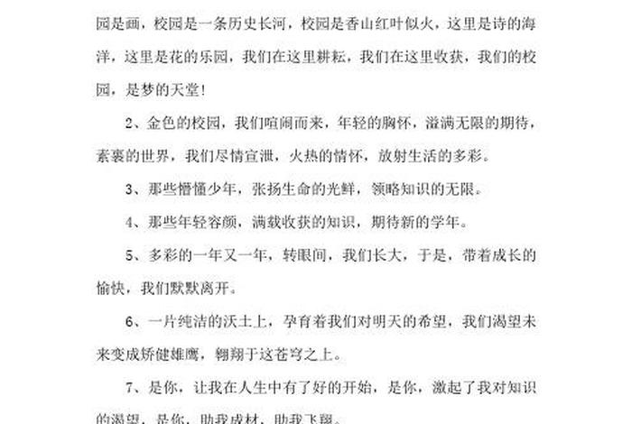 描述学校环境的句子 描述学校环境的句子,用简结、精练的语言描绘