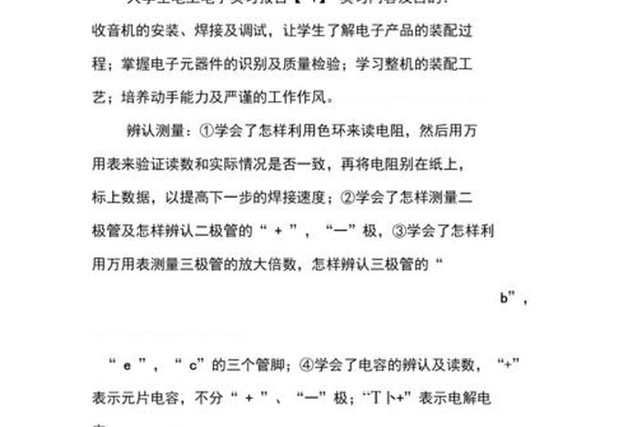 学造型总结；造型总结怎么写