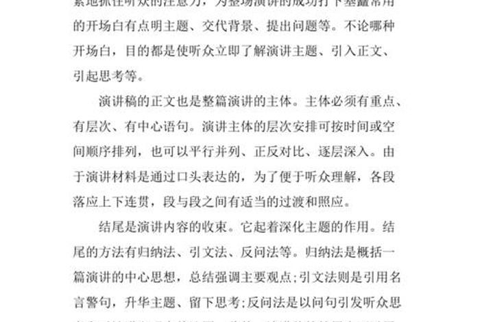 学习演讲稿开场白霸气简短