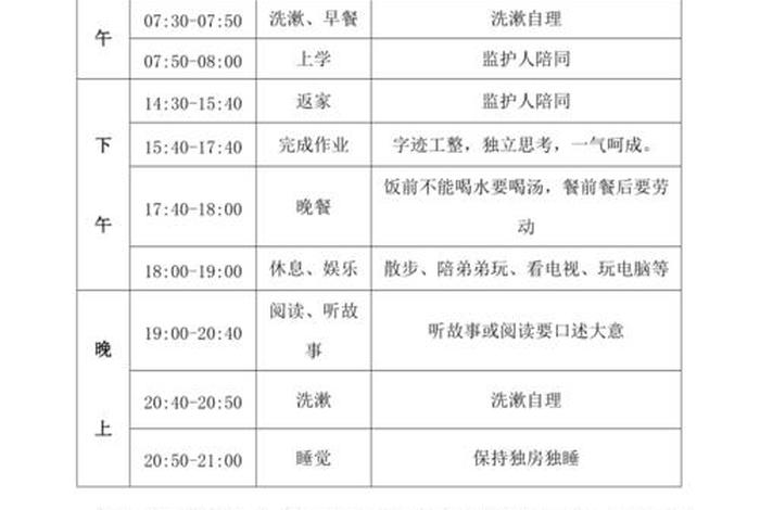 作息时间表模板；作息时间表小学生