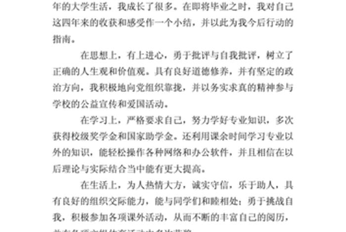 学习期间自我鉴定；在校期间自我鉴定