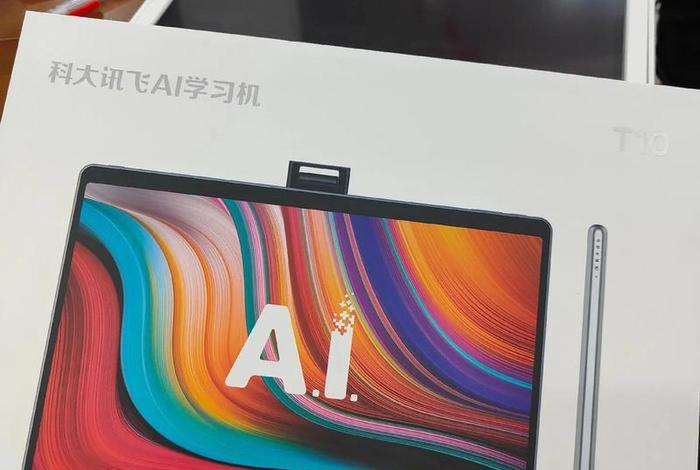 科大讯飞ai学习机t10值得买吗，科大讯飞t10到底怎样