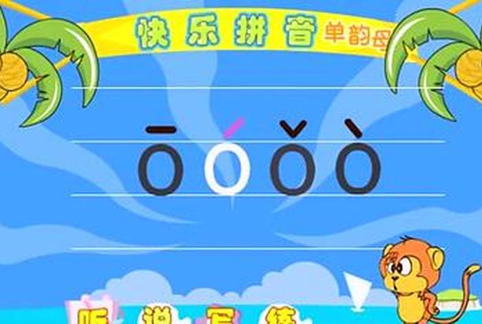 拼音教学视频，幼儿园拼音教学视频