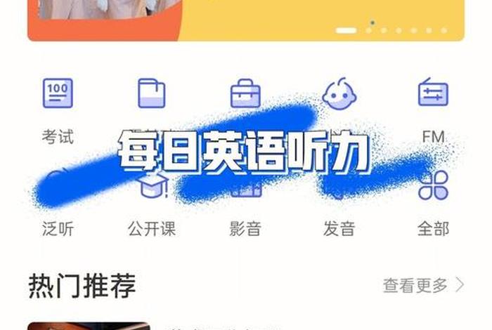 英语听力训练app免费 - 英语听力训练app免费排名榜