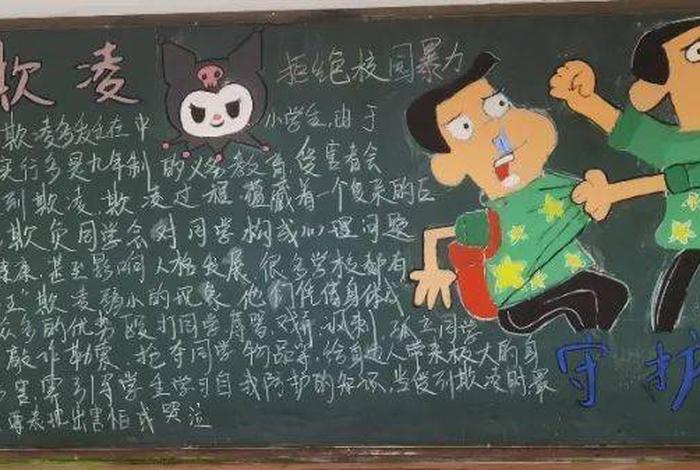 朗读学校霸凌文案 学校霸凌文案黑板报图片