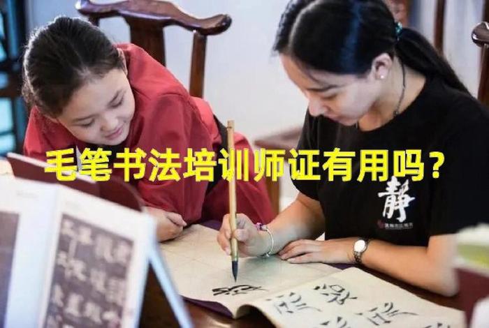 书法培训机构要办什么证；书法培训机构要办什么证山东东平