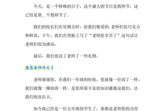 学生感恩老师的话、学生感恩老师的话100字