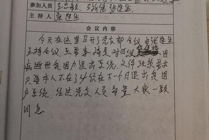学习宪法学习会议记录 - 领学宪法会议记录