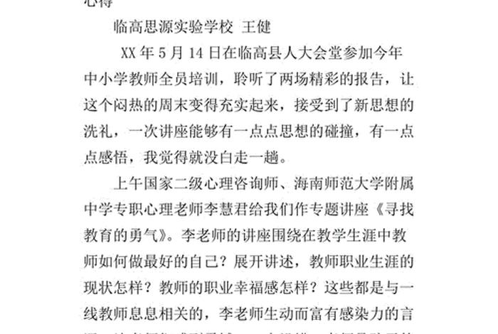 教师教育专题培训心得体会2000字（教师教学培训心得体会2000字）