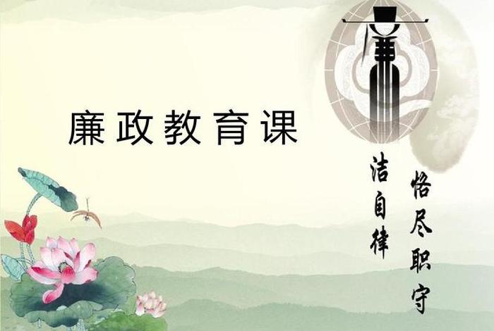 廉洁教育课件，廉洁教育课件下载
