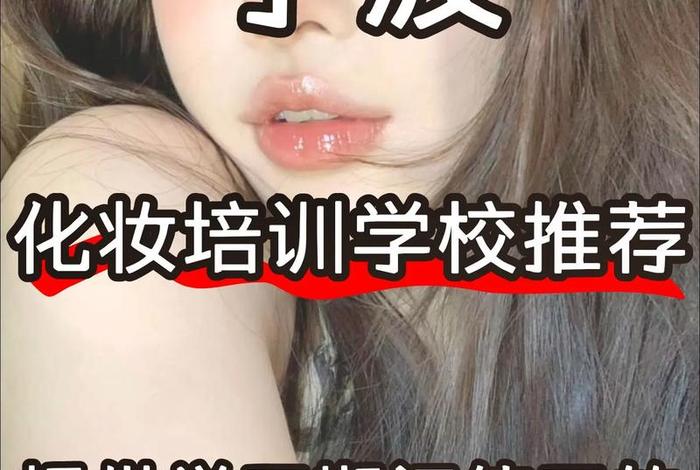 彩妆基础课程、彩妆系列课程