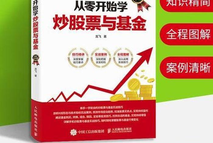 基金股票入门基础知识、新手200元可以炒股吗