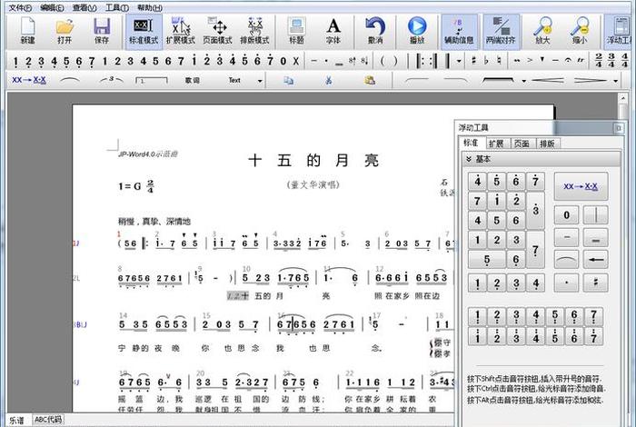 免费读简谱软件；免费识简谱