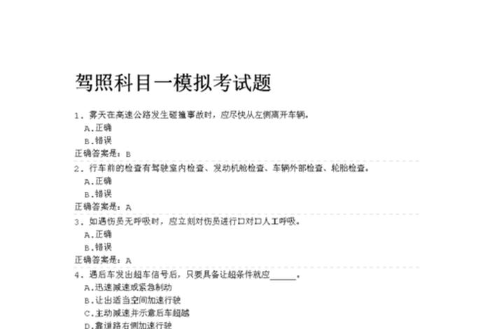 科一测试题模拟 科一题模拟考试