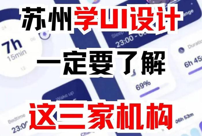 苏州学员，苏州学ui