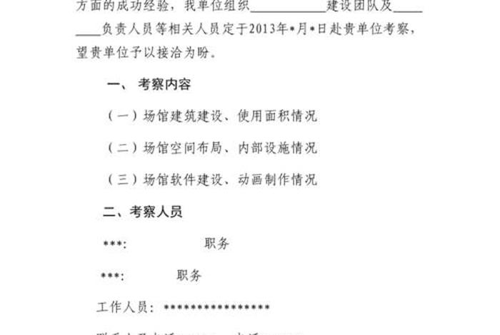 考察学习函 考察函范文