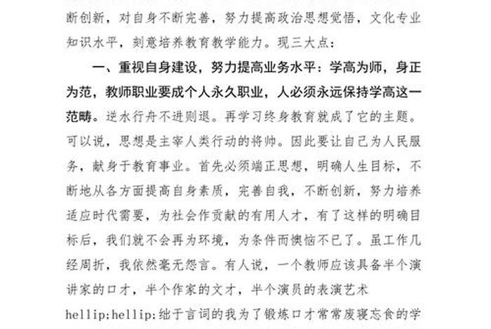 政治思想和工作表现怎么写；政治思想和工作表现怎么写高中