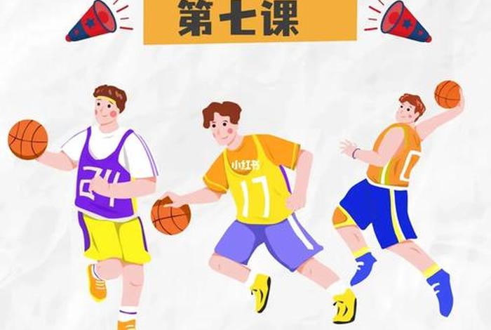 篮球入门教学、篮球入门教学.从零开始视频