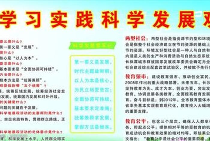 践行科学发展观的根本方法是（如何践行科学发展）