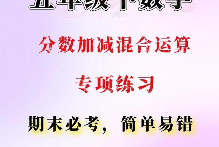 学习分数（数学分数计算题）