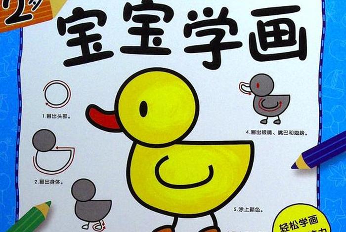 宝宝学画面视频（宝宝学画画视频）
