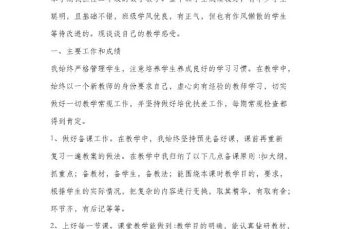小学数学学习心得，小学怎样学好数学