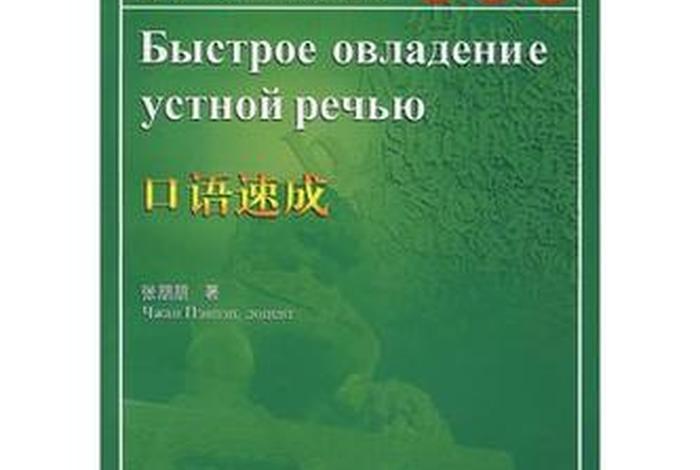 汉语学习提高口语能力（提高汉语口语速成）