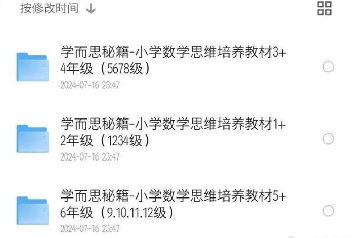学而思数学；学而思数学思维网课