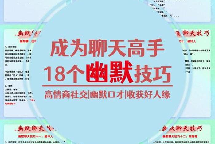 怎么学幽默说话技巧 怎么学幽默说话技巧百科达人