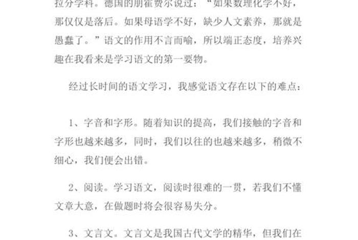 文科学习方法语文；学文科的方法和技巧