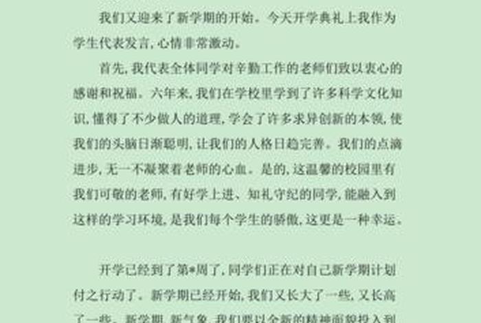 学生演讲稿开头怎么写，学生演讲开头语都有哪些