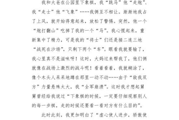 学象棋的心得体会、学象棋的感想