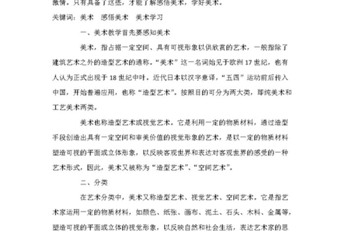 对艺术的理解（对艺术的理解不包括对同代人艺术的了解和领会）