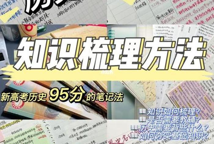 学习历史的方法 怎样学好历史有哪些方法和技巧