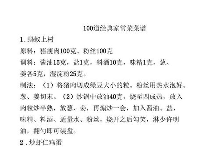 学习做饭家常菜，做饭新手简单菜谱大全窍门
