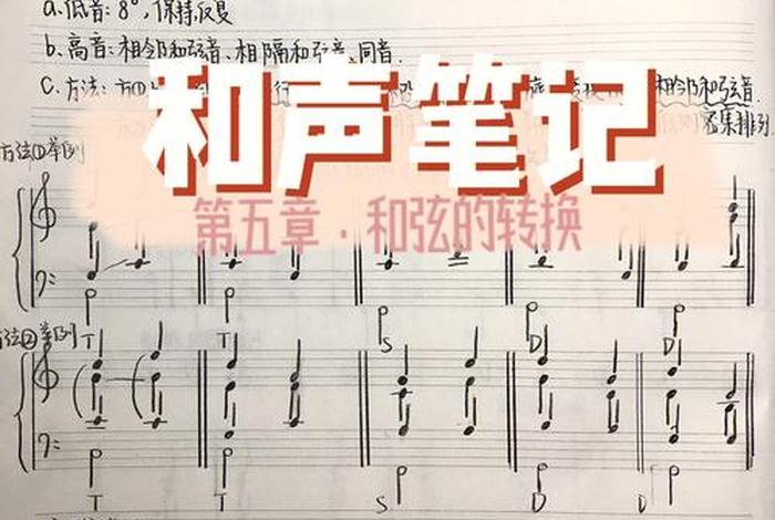 和声学基础知识（和声学基础知识笔记）