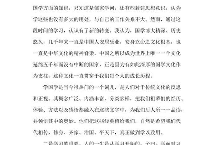 学习文化心得体会，传统文化心得体会