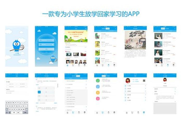 小学学习软件免费的哪个最好（小学app哪个比较好免费的）