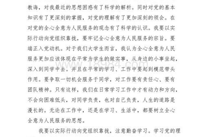 党课学习心得体会2000字（党课的心得体会2000）
